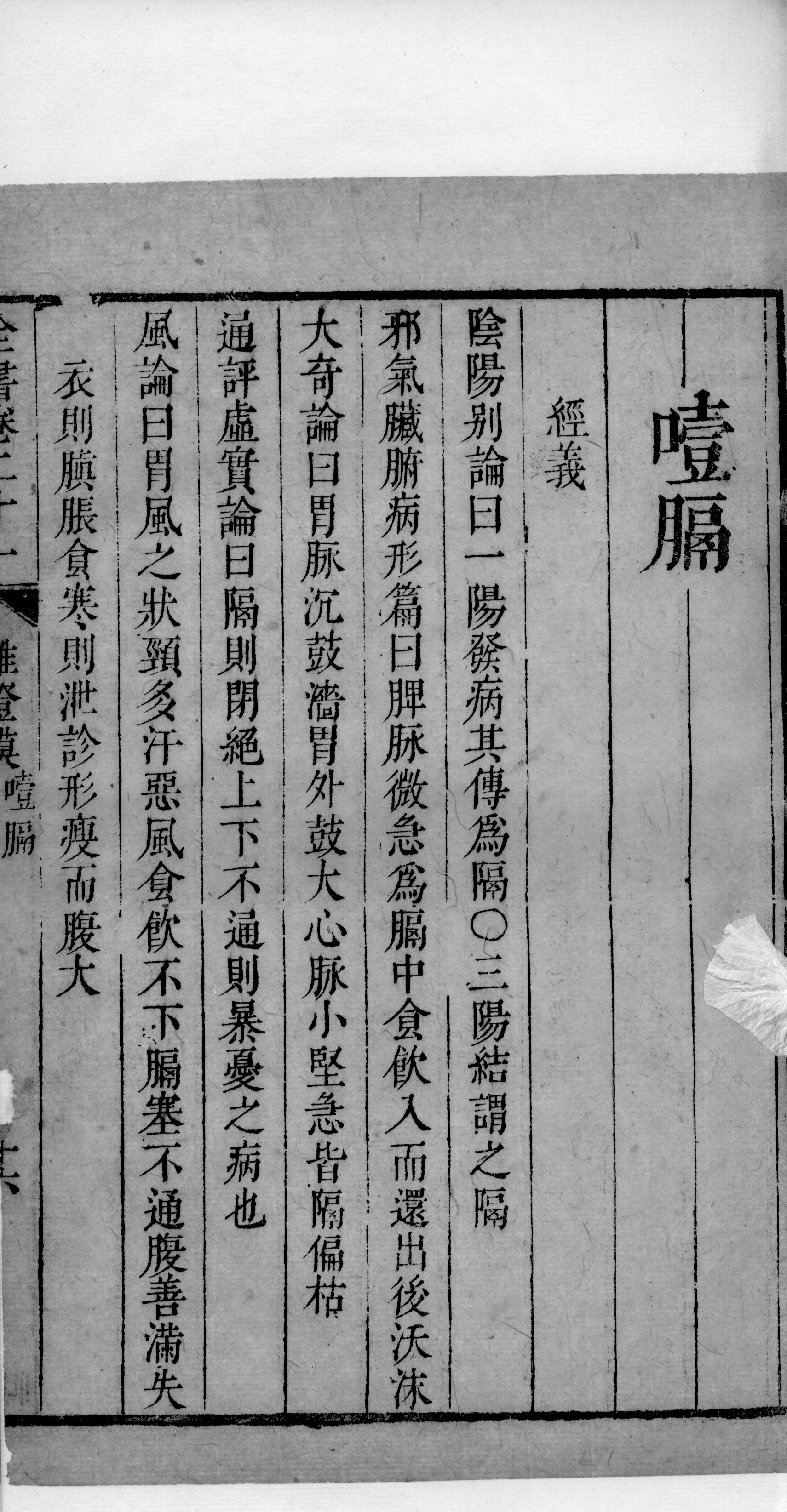 景岳全书  36